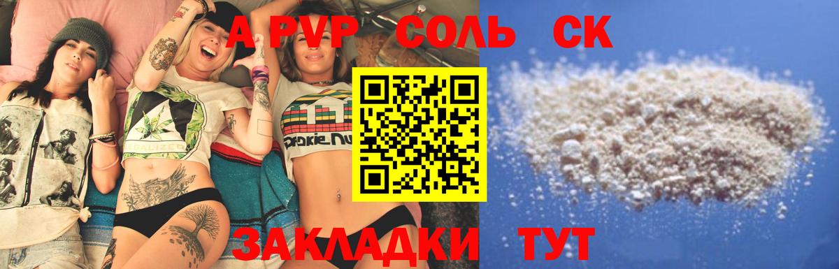 Альфа ПВП Crystall Астрахань
