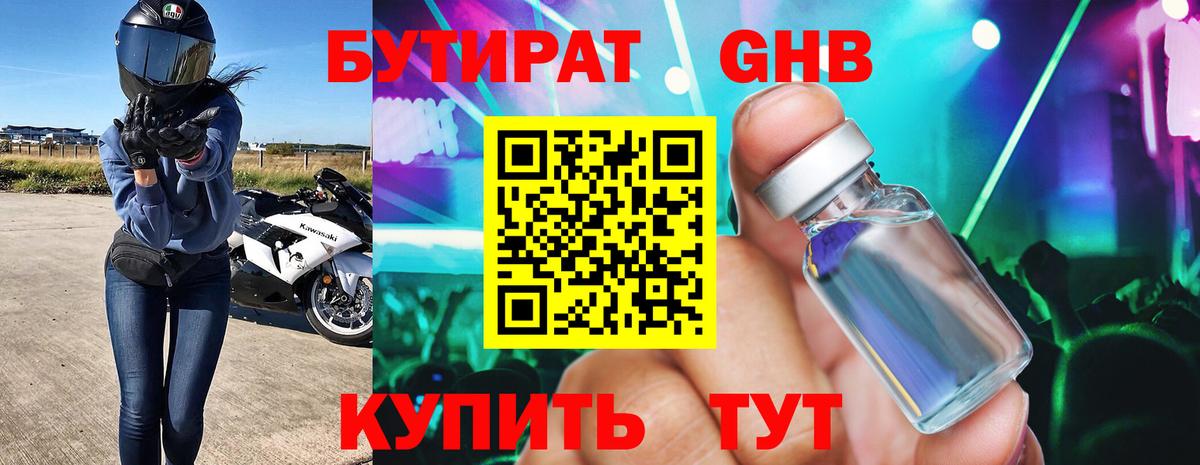БУТИРАТ BDO Астрахань