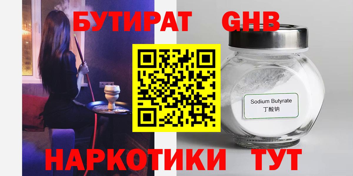 Бутират BDO 33%  Вход с VPN  БУТИРАТ  Астрахань 