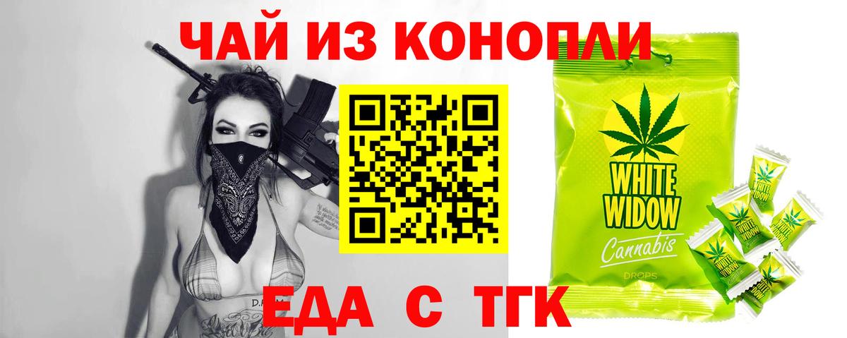 Еда ТГК марихуана  Вход с VPN  Астрахань 