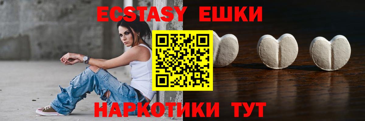 ЭКСТАЗИ ешки Астрахань
