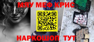 мяу мяу кристалл Берёзовский