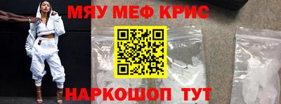 мяу мяу кристалл Берёзовский