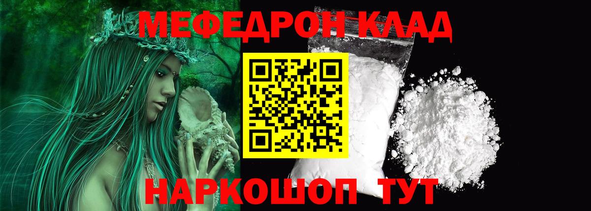МЕФ кристаллы Астрахань