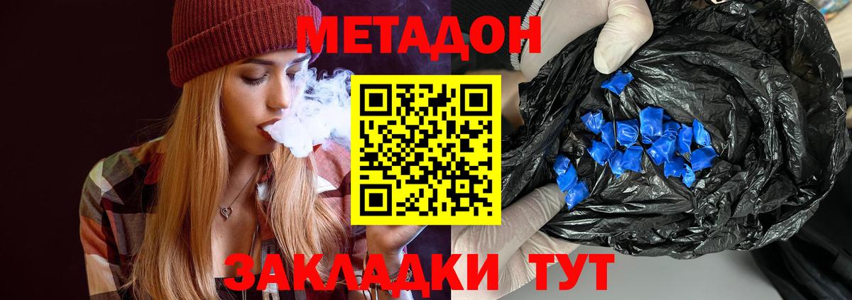 Астрахань  Метадон methadone  Вход с VPN 