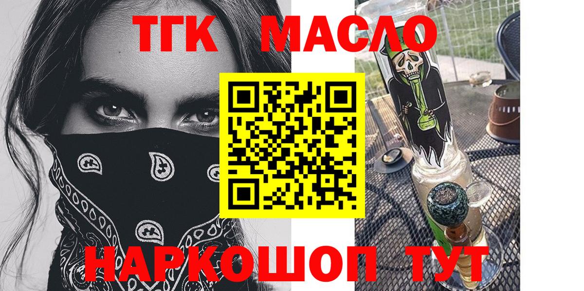 Дистиллят ТГК вейп  продажа наркотиков  Вход с VPN  Астрахань  Дистиллят ТГК жижа 